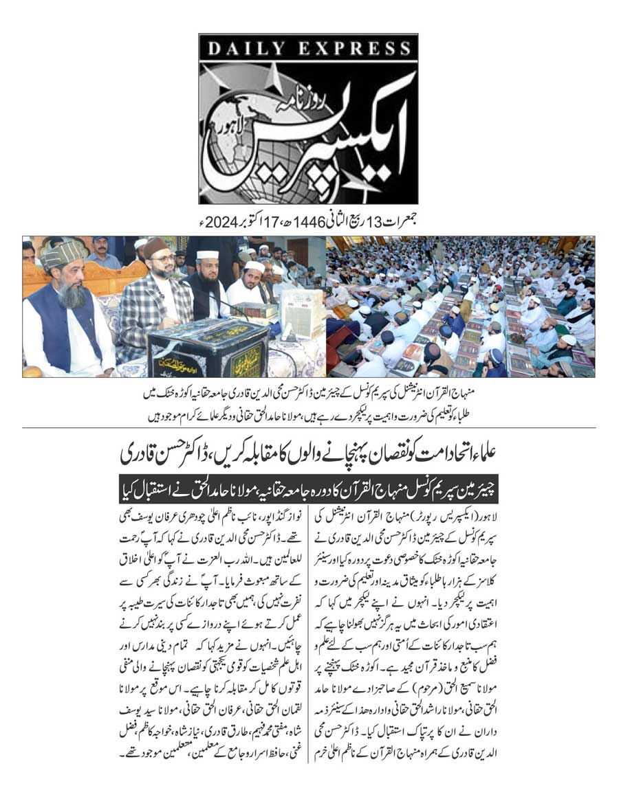 تحریک منہاج القرآن Minhaj-ul-Quran  Print Media Coverage پرنٹ میڈیا کوریج DAILY EXPRESS PAGE 2