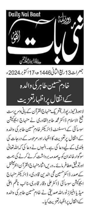 تحریک منہاج القرآن Pakistan Awami Tehreek  Print Media Coverage پرنٹ میڈیا کوریج DAILY NAI BAAT PAGE 2