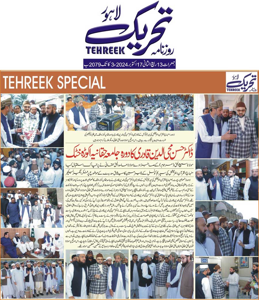 تحریک منہاج القرآن Pakistan Awami Tehreek  Print Media Coverage پرنٹ میڈیا کوریج DAILY TEHREEK FRONT PAGE