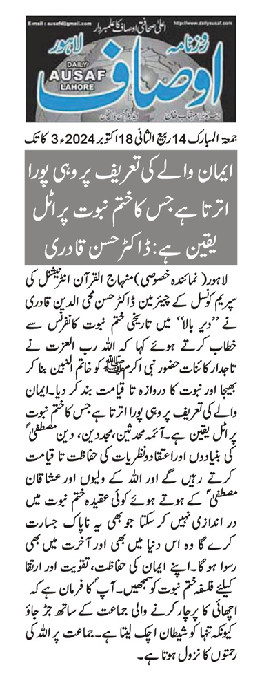 Minhaj-ul-Quran  Print Media CoverageDAILY AUSAF CITY PAGE