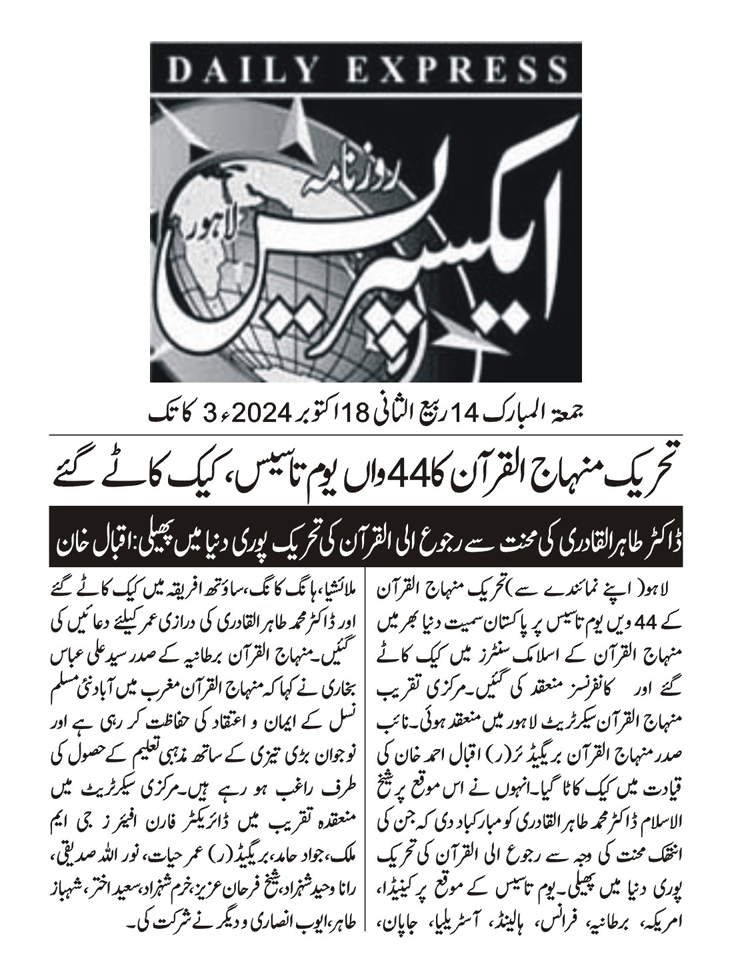 Minhaj-ul-Quran  Print Media Coverage DAILY EXPRESS BACK PAGE