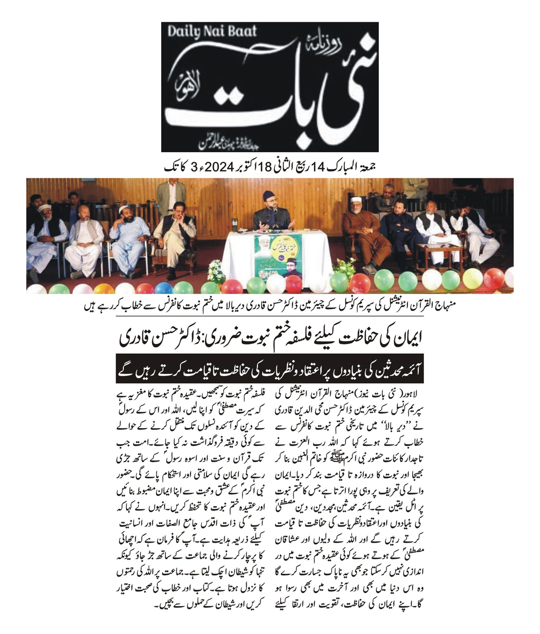 تحریک منہاج القرآن Pakistan Awami Tehreek  Print Media Coverage پرنٹ میڈیا کوریج DAILY NAI BAAT CITY PAGE