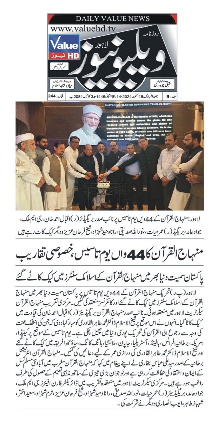 Minhaj-ul-Quran  Print Media CoverageDAILY VALUE NEWS BACK PAGE