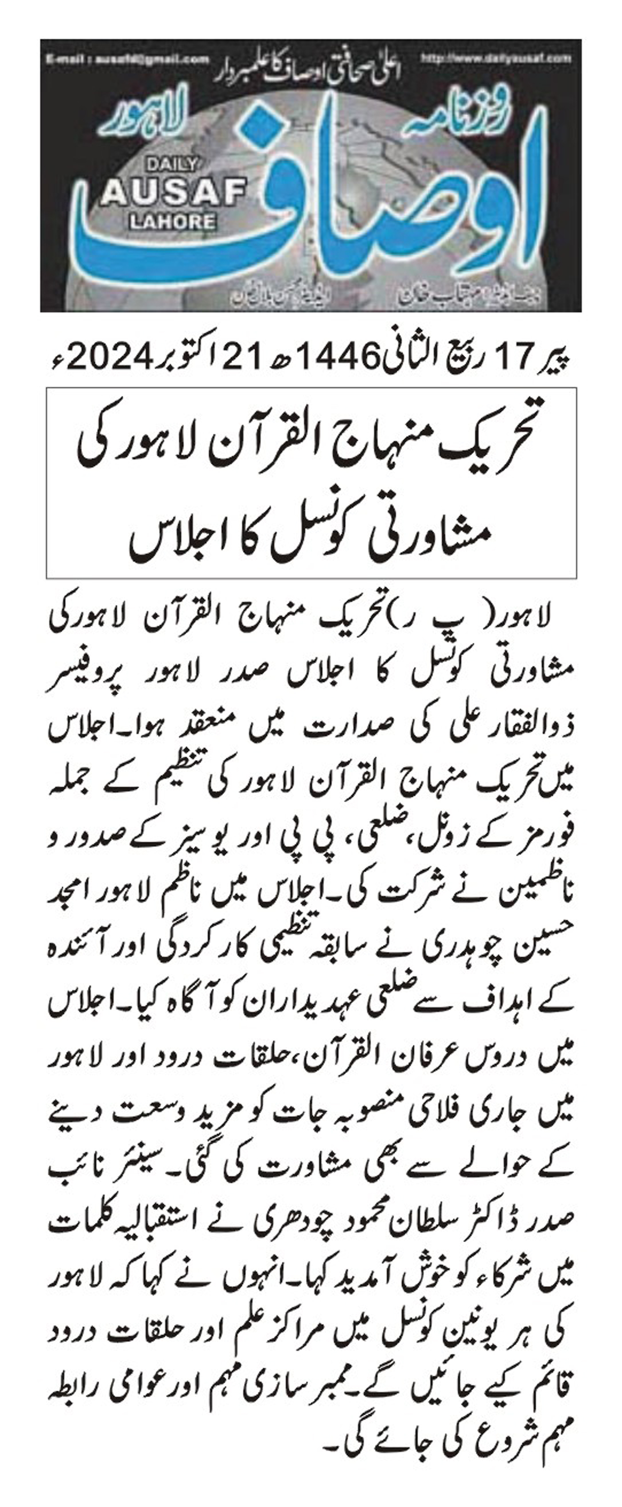 تحریک منہاج القرآن Minhaj-ul-Quran  Print Media Coverage پرنٹ میڈیا کوریج DAILY AUSAF CITY PAGE