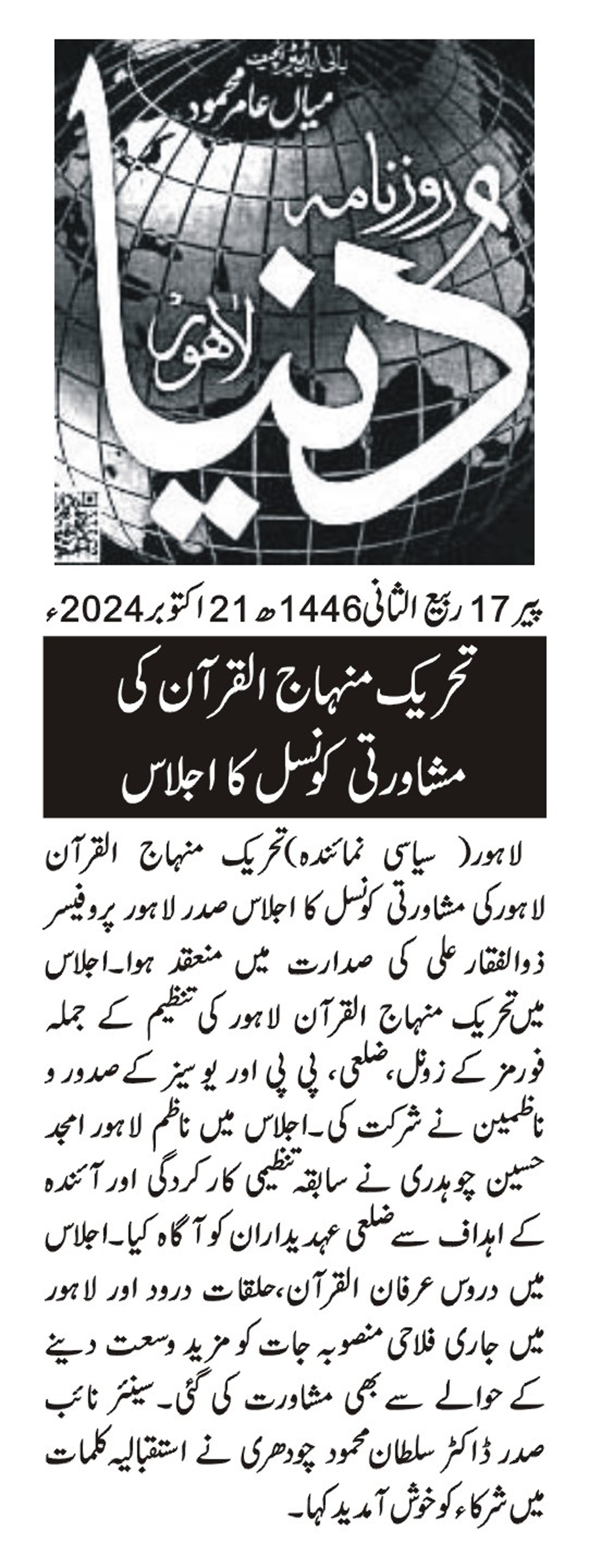 Minhaj-ul-Quran  Print Media Coverage DAILY DUNYA CITY PAGE