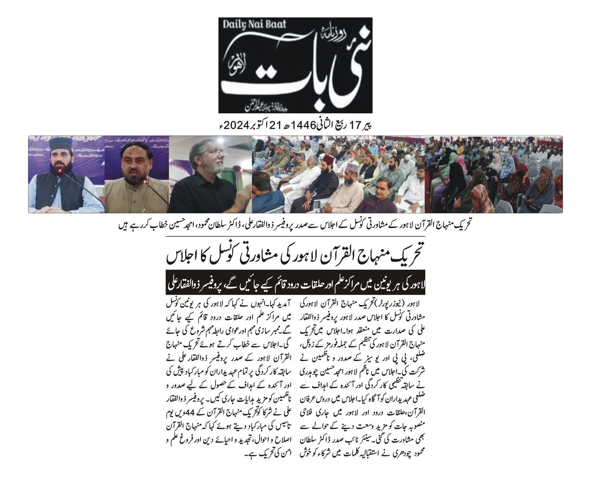 Minhaj-ul-Quran  Print Media CoverageDAILY NAI BAAT CITY PAGE