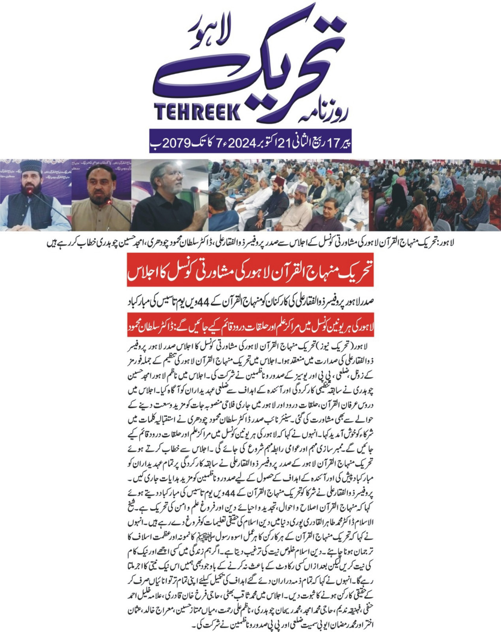 Minhaj-ul-Quran  Print Media Coverage DAILY TEHREEK BACK PAGE