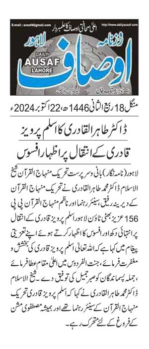 Minhaj-ul-Quran  Print Media CoverageDAILY AUSAF PAGE 2