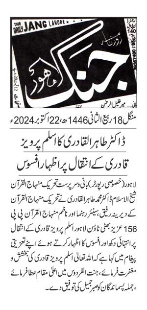 تحریک منہاج القرآن Minhaj-ul-Quran  Print Media Coverage پرنٹ میڈیا کوریج DAILY JUNG PAGE 2