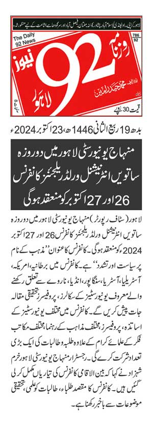 تحریک منہاج القرآن Pakistan Awami Tehreek  Print Media Coverage پرنٹ میڈیا کوریج DAILY 92 PAGE 2