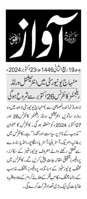 تحریک منہاج القرآن Pakistan Awami Tehreek  Print Media Coverage پرنٹ میڈیا کوریج DAILY AWAAZ PAGE 2