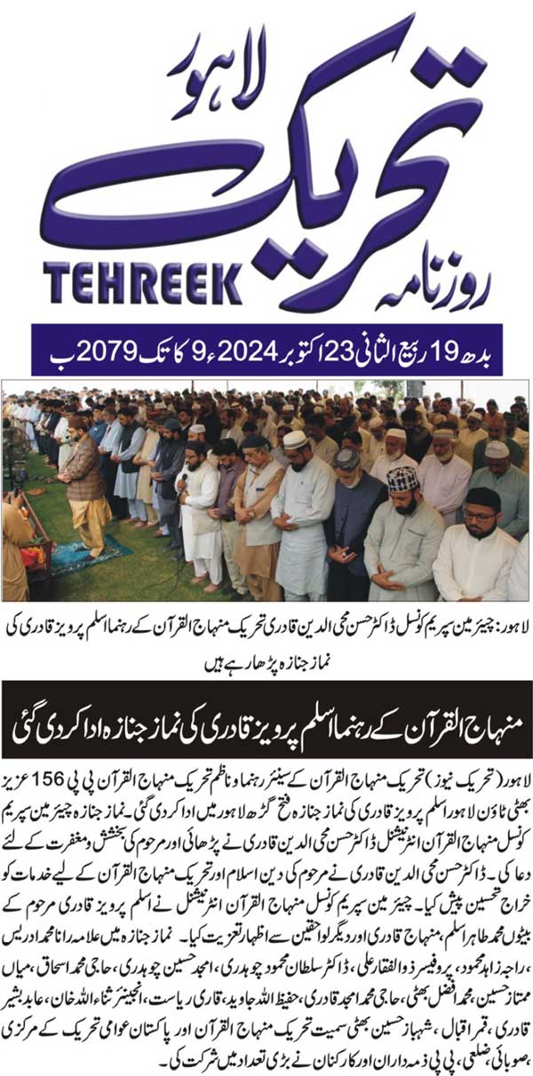 Minhaj-ul-Quran  Print Media CoverageDAILY TEHREEK BACK PAGE