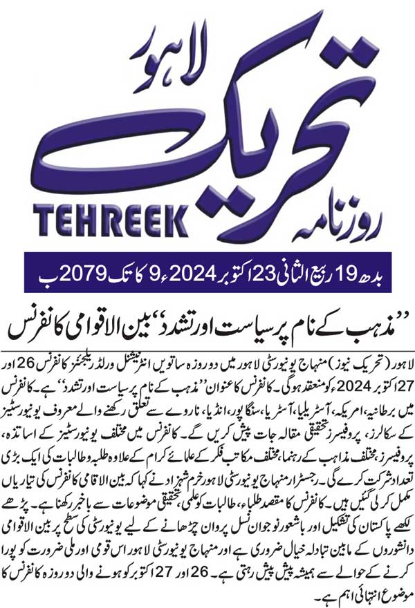 Minhaj-ul-Quran  Print Media Coverage DAILY TEHREEK FRONT PAGE