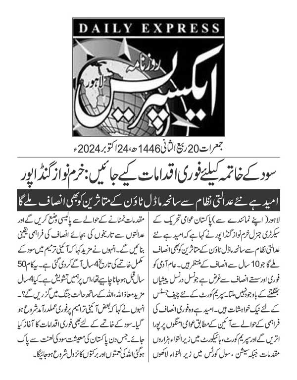 تحریک منہاج القرآن Pakistan Awami Tehreek  Print Media Coverage پرنٹ میڈیا کوریج DAILY EXPRESS PAGE 2