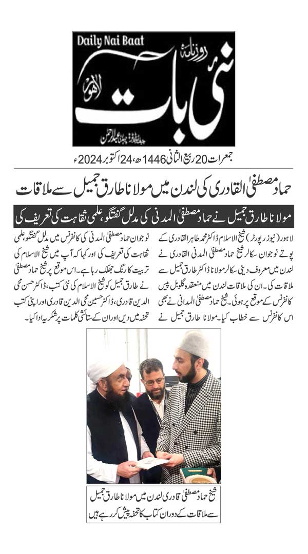 Minhaj-ul-Quran  Print Media CoverageDAILY NAI BAAT PAGE 2