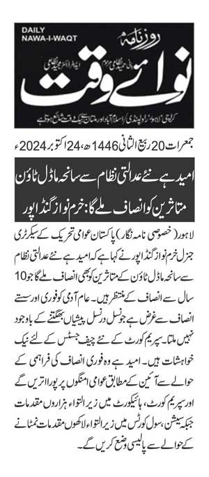 Pakistan Awami Tehreek Print Media CoverageDAILY NAWAIWAQT PAGE 2