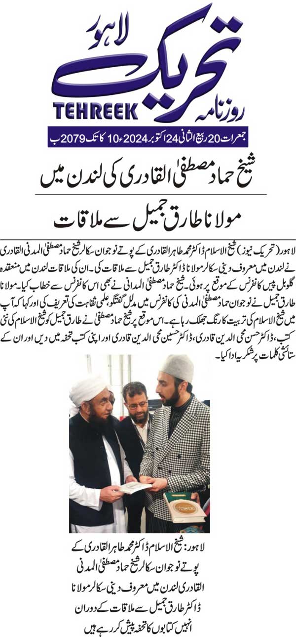 Minhaj-ul-Quran  Print Media CoverageDAILY TEHREEK BACK PAGE