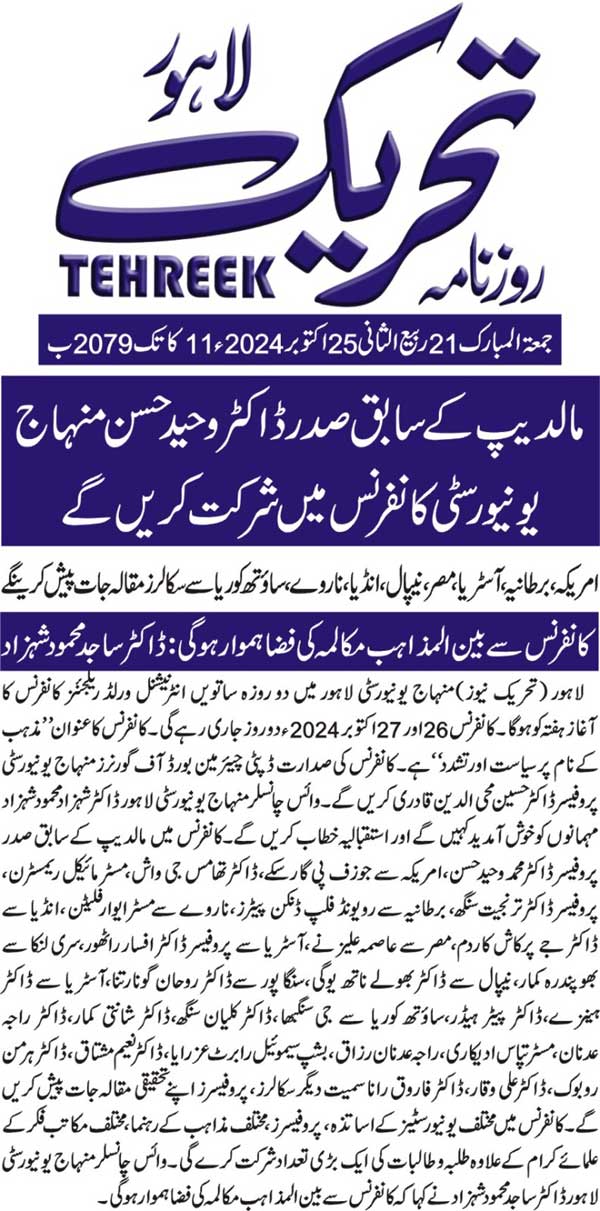 Minhaj-ul-Quran  Print Media Coverage DAILY TEHREEK BACK PAGE