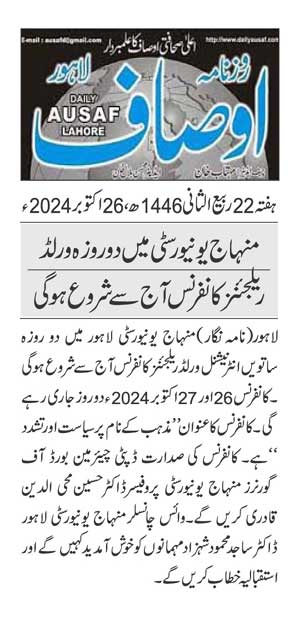 Minhaj-ul-Quran  Print Media Coverage DAILY AUSAF PAGE 2