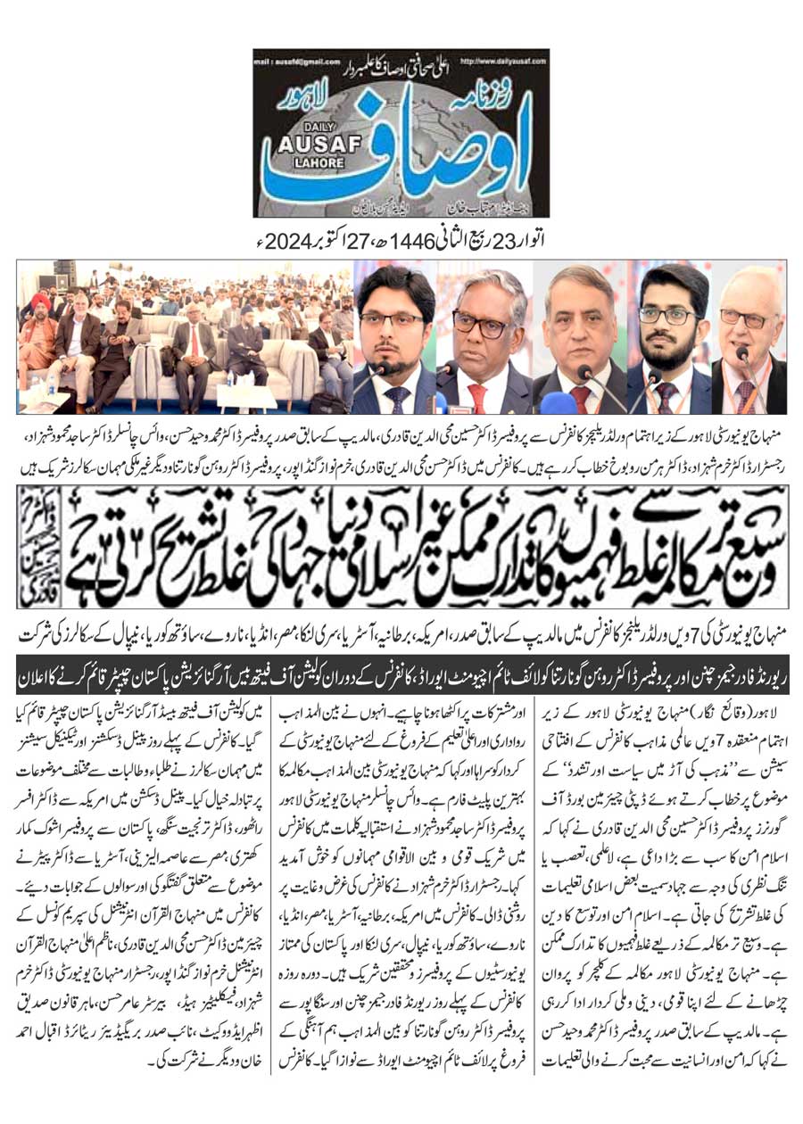 بـمنظّمة منهاج القرآن العالمية Minhaj-ul-Quran  Print Media Coverage طباعة التغطية الإعلامية DAILY AUSAF PAGE 2