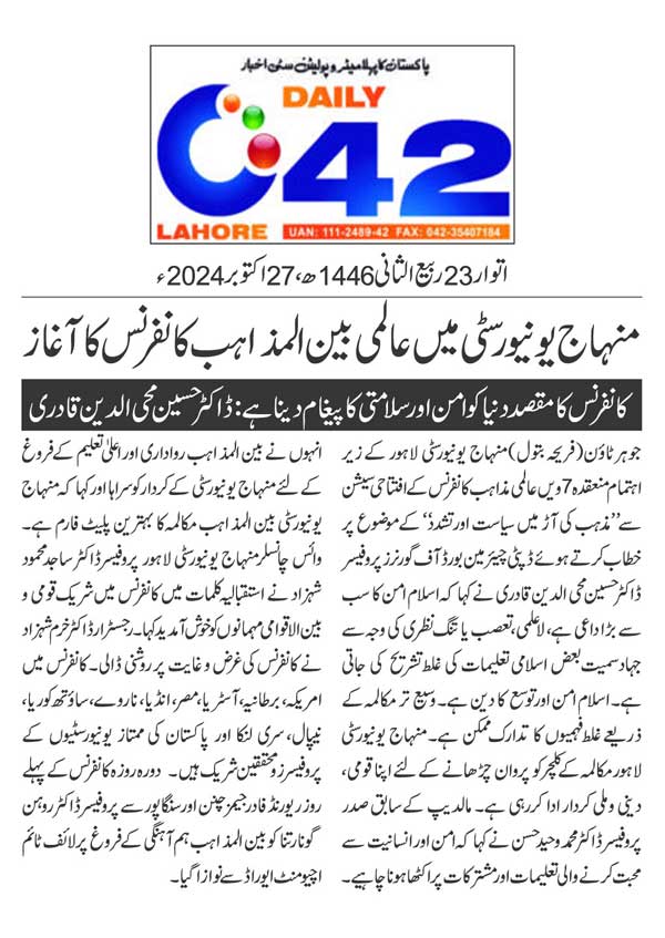 Minhaj-ul-Quran  Print Media Coverage DAILY CITY42 PAGE 2