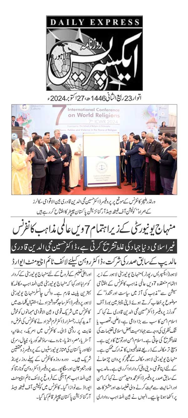 بـمنظّمة منهاج القرآن العالمية Minhaj-ul-Quran  Print Media Coverage طباعة التغطية الإعلامية DAILY EXPRESS PAGE 2