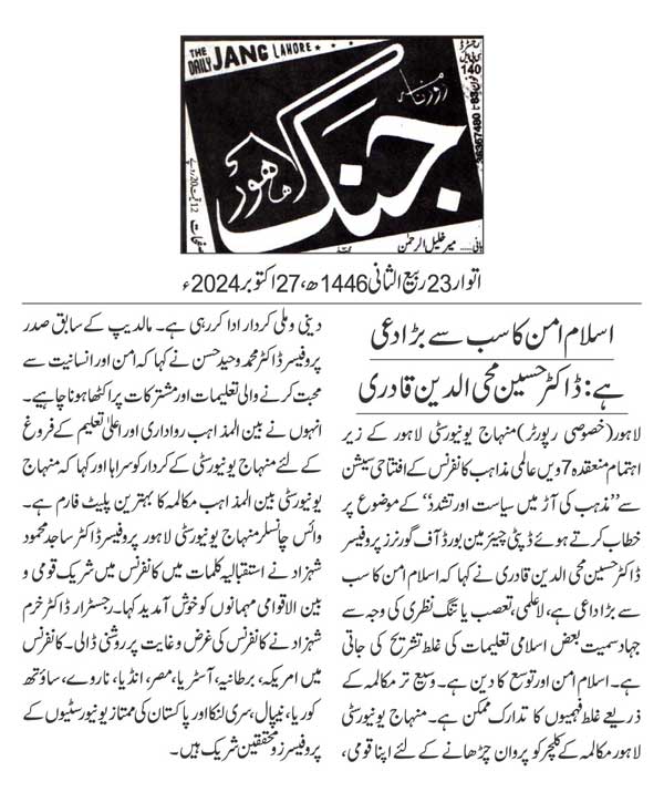 تحریک منہاج القرآن Pakistan Awami Tehreek  Print Media Coverage پرنٹ میڈیا کوریج DAILY JUNG PAGE 2