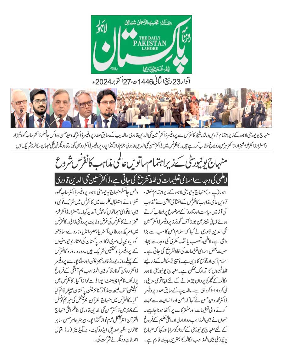 بـمنظّمة منهاج القرآن العالمية Minhaj-ul-Quran  Print Media Coverage طباعة التغطية الإعلامية DAILY PAKISTAN PAGE 2