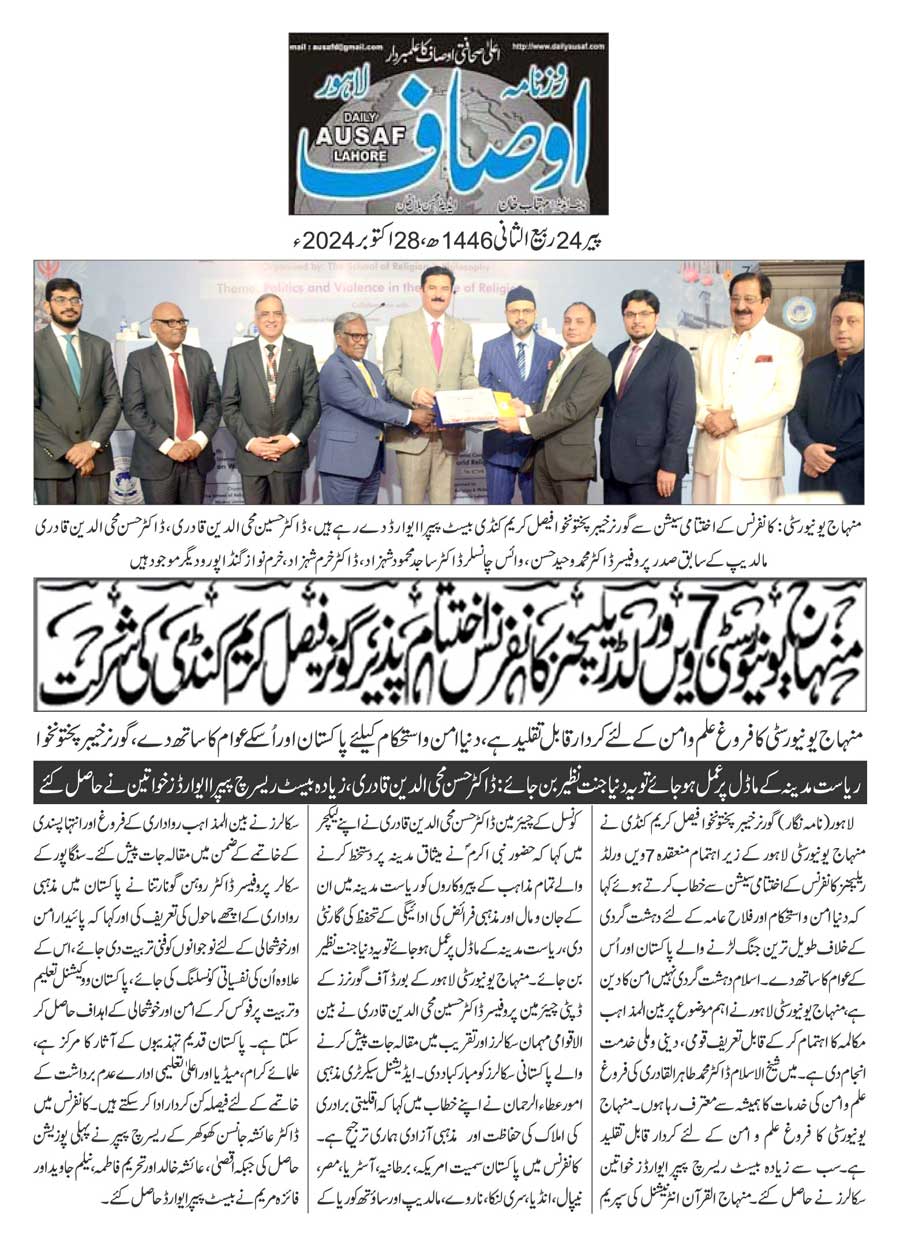 Minhaj-ul-Quran  Print Media Coverage DAILY AUSAF PAGE 2