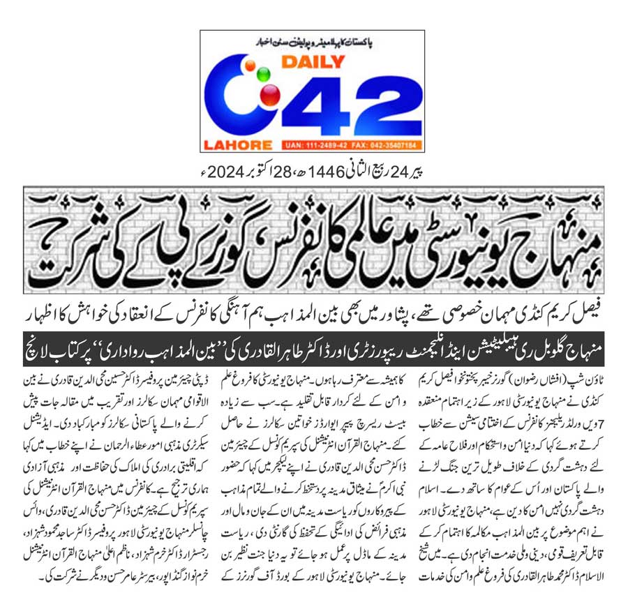 Minhaj-ul-Quran  Print Media CoverageDAILY CITY42 BACK PAGE