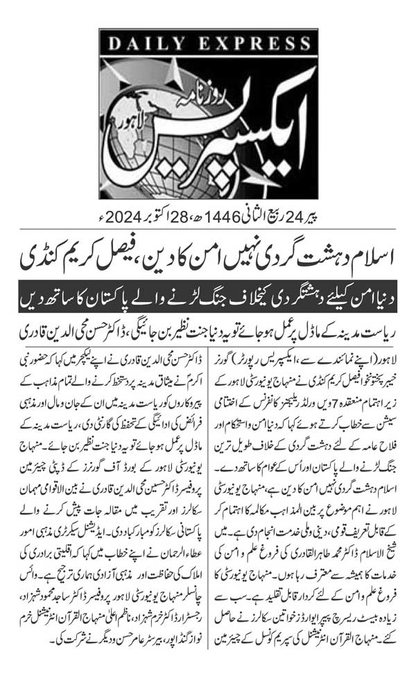 Minhaj-ul-Quran  Print Media CoverageDAILY EXPRESS BACK PAGE