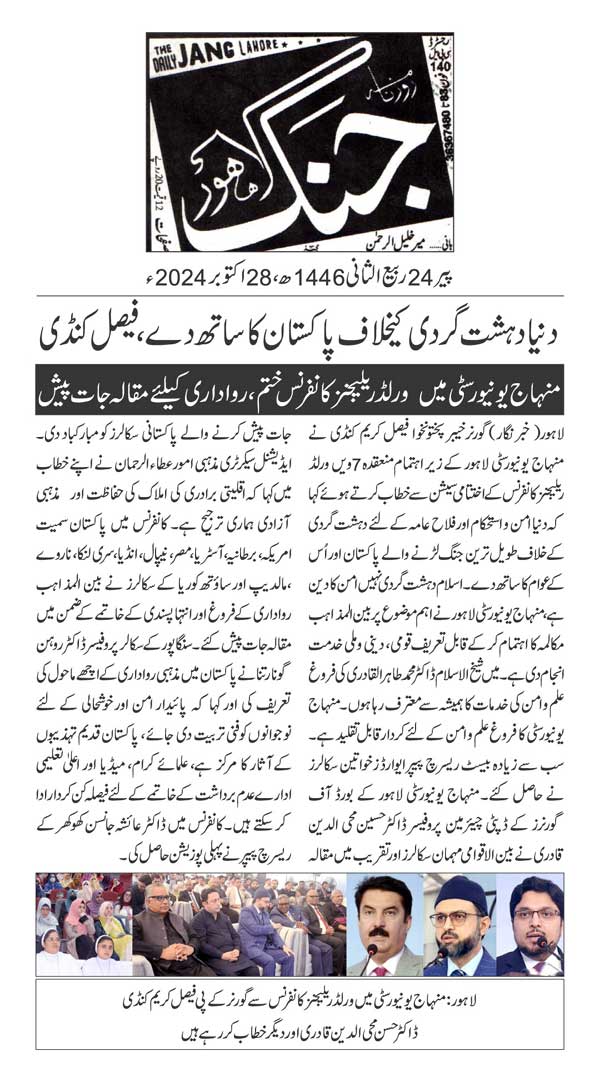 Minhaj-ul-Quran  Print Media CoverageDAILY JUNG PAGE 2