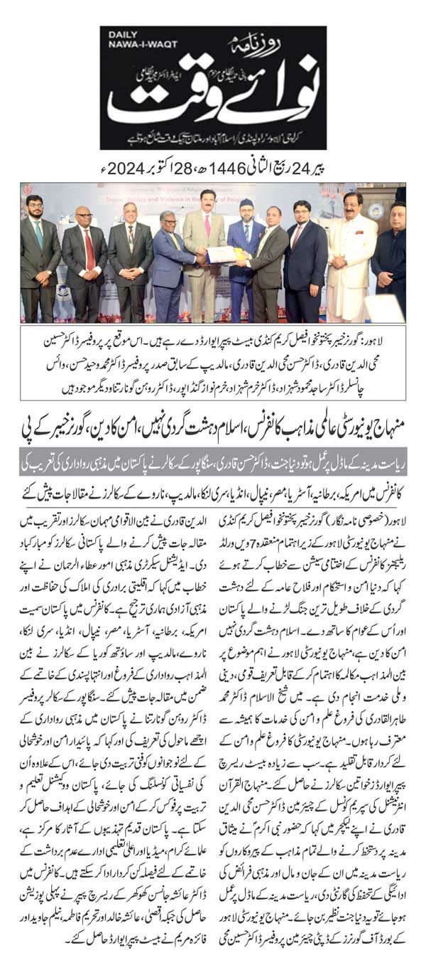 Minhaj-ul-Quran  Print Media Coverage DAILY NAWAIWAQT BACK PAGE