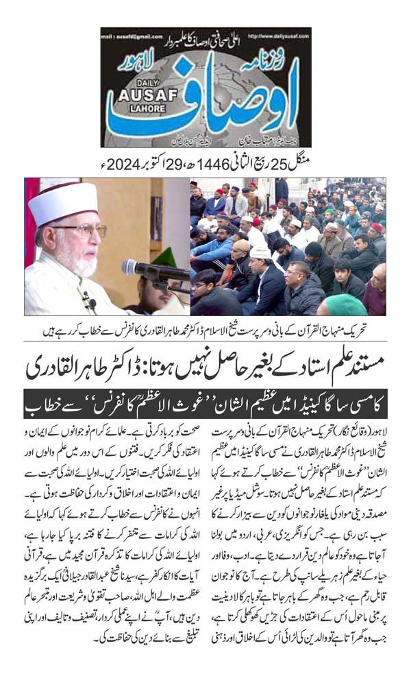 Minhaj-ul-Quran  Print Media CoverageDAILY AUSAF PAGE 2