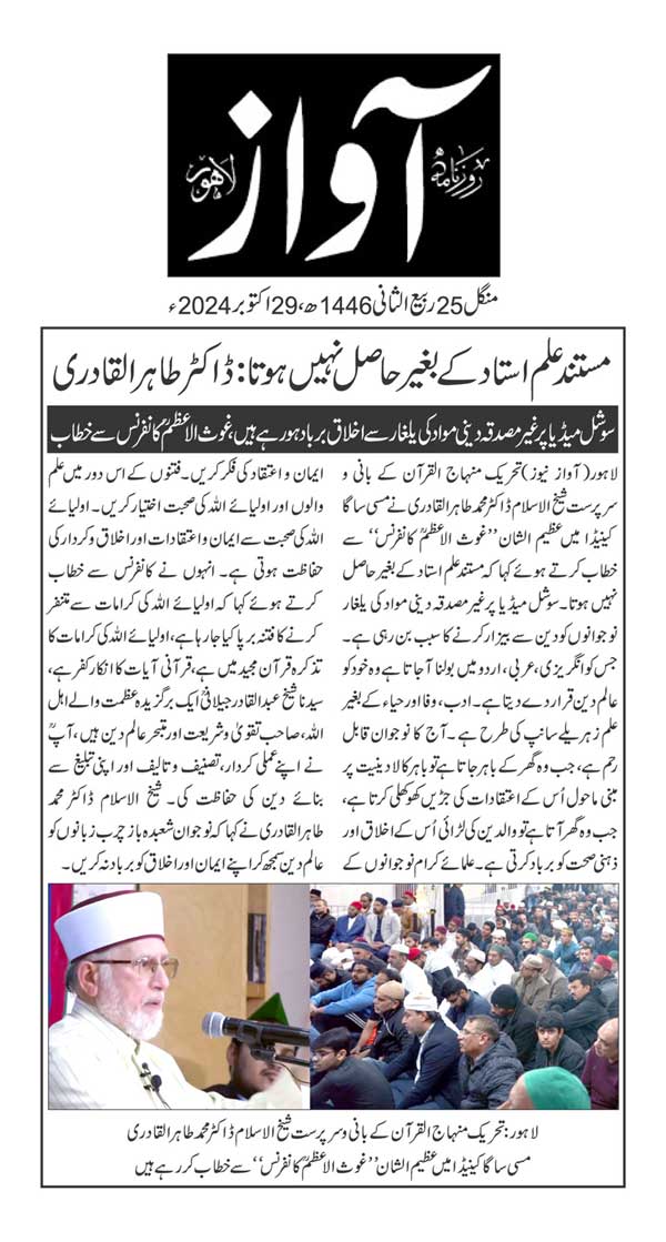 تحریک منہاج القرآن Minhaj-ul-Quran  Print Media Coverage پرنٹ میڈیا کوریج DAILY AWAAZ PAGE 2