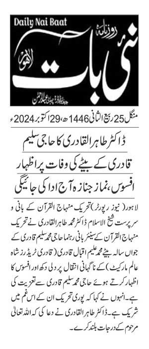 تحریک منہاج القرآن Minhaj-ul-Quran  Print Media Coverage پرنٹ میڈیا کوریج DAILY NAI BAAT PAGE 2