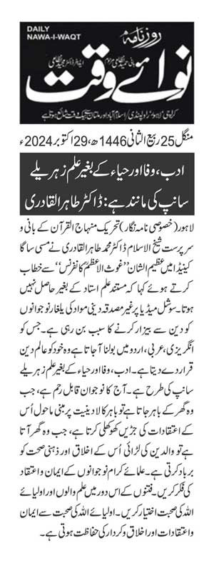 Pakistan Awami Tehreek Print Media CoverageDAILY NAWAIWAQT PAGE 2