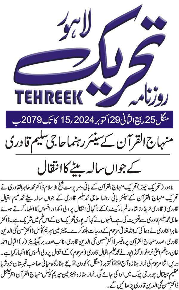 Minhaj-ul-Quran  Print Media CoverageDAILY TEHREEK BACK PAGE