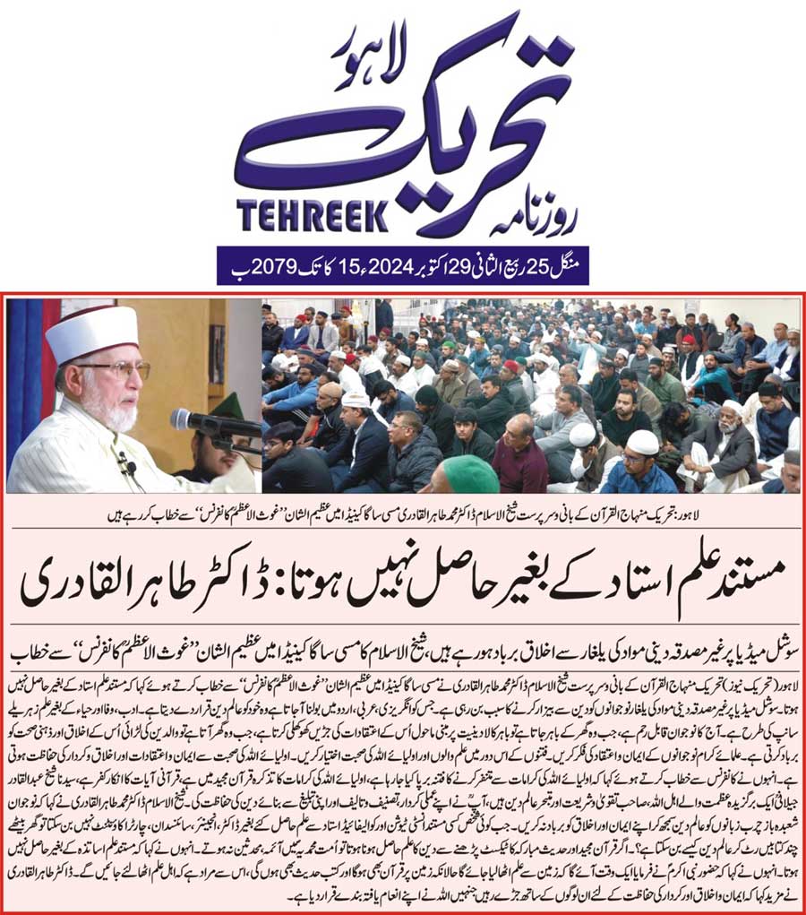 Minhaj-ul-Quran  Print Media CoverageDAILY TEHREEK FRONT PAGE