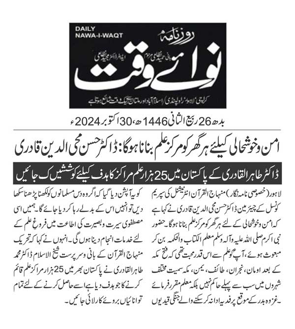 Minhaj-ul-Quran  Print Media CoverageDAILY NAWAIWAQT PAGE 2