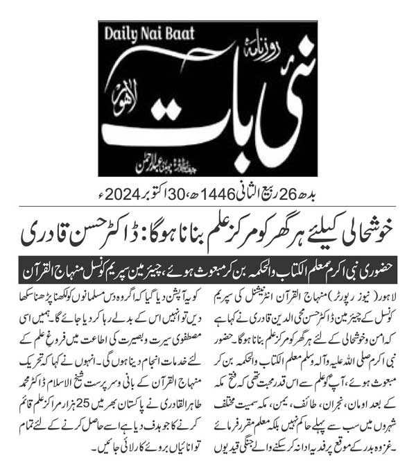 Minhaj-ul-Quran  Print Media CoverageDAILY NAI BAAT PAGE 2