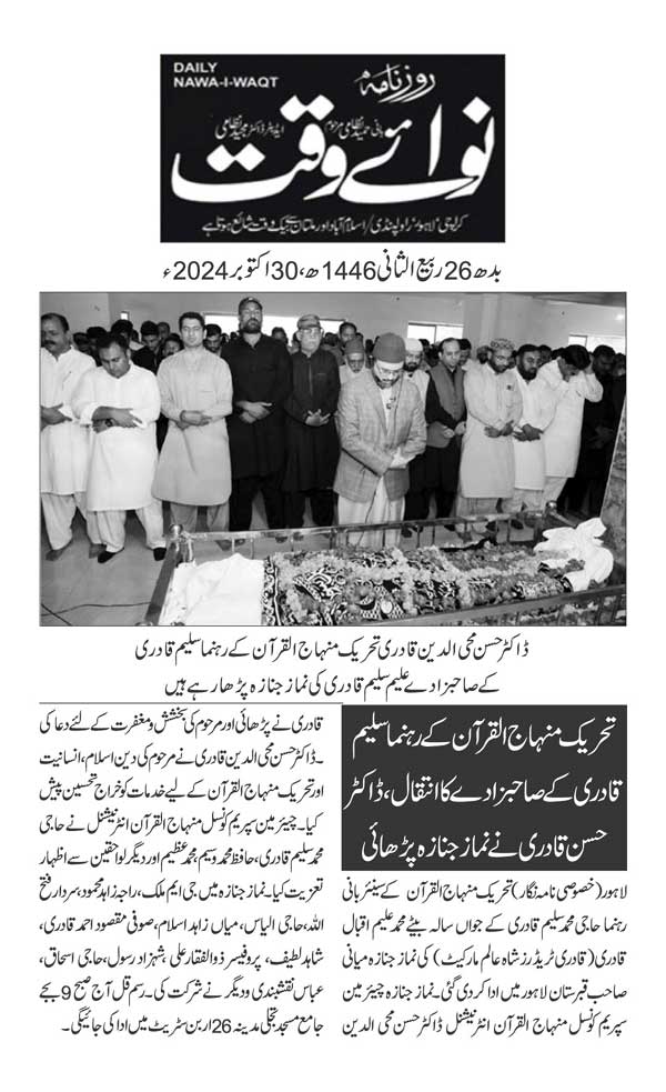 تحریک منہاج القرآن Pakistan Awami Tehreek  Print Media Coverage پرنٹ میڈیا کوریج DAILY NAWAIWAQT PAGE 3