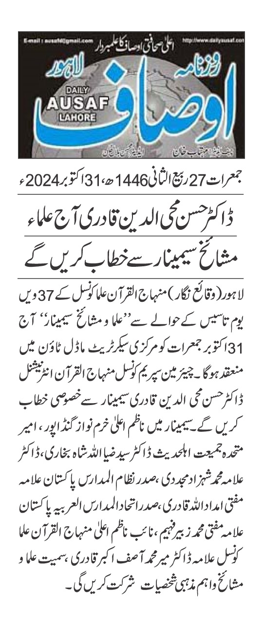 Minhaj-ul-Quran  Print Media Coverage DAILY AUSAF PAGE 2