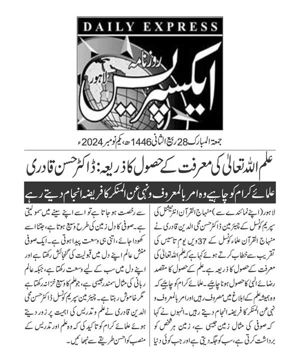 Minhaj-ul-Quran  Print Media CoverageDAILY EXPRESS PAGE 2