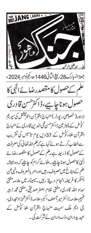 Minhaj-ul-Quran  Print Media CoverageDAILY JUNG PAGE 2