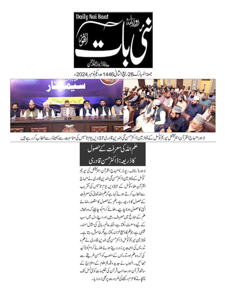 Minhaj-ul-Quran  Print Media CoverageDAILY NAI BAAT PAGE 2