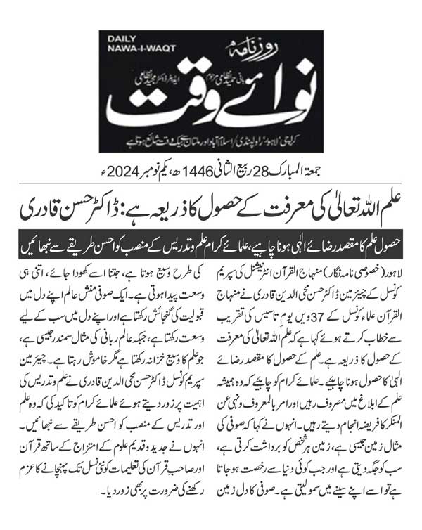 Minhaj-ul-Quran  Print Media CoverageDAILY NAWAIWAQT PAGE 2