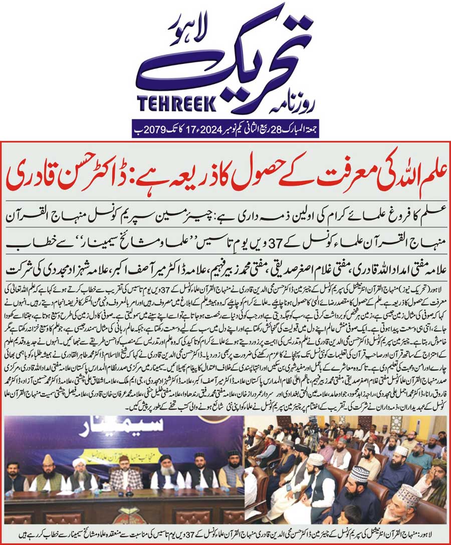 Minhaj-ul-Quran  Print Media CoverageDAILY TEHREEK FRONT PAGE