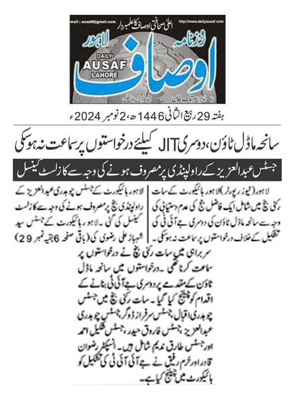 Minhaj-ul-Quran  Print Media CoverageDAILY AUSAF FRONT PAGE