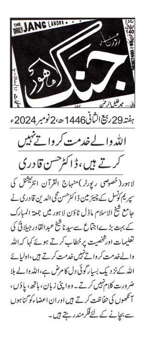 Minhaj-ul-Quran  Print Media CoverageDAILY JUNG PAGE 2